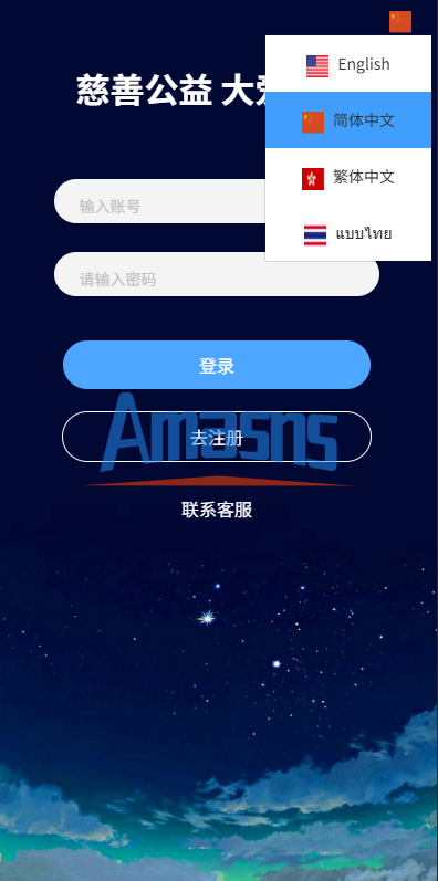 多语言tiktok助力竞猜系统/抖音热点下注竞猜/公益捐赠
