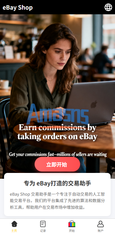 多语言eBay抢单刷单系统/40单任务快杀盘/连单卡单