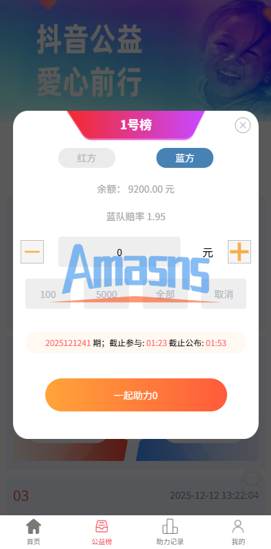 多语言tiktok助力竞猜系统/抖音热点下注竞猜/公益捐赠