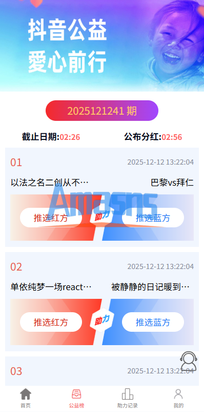 多语言tiktok助力竞猜系统/抖音热点下注竞猜/公益捐赠