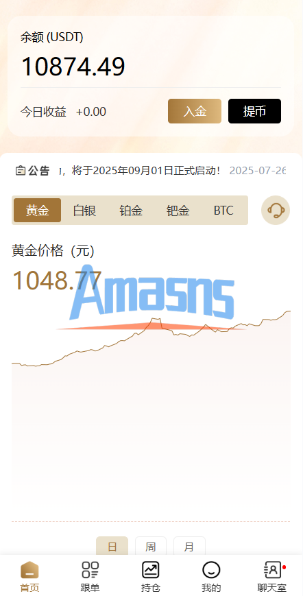 黄金投资跟单系统/投资理财/推广分销/聊天室
