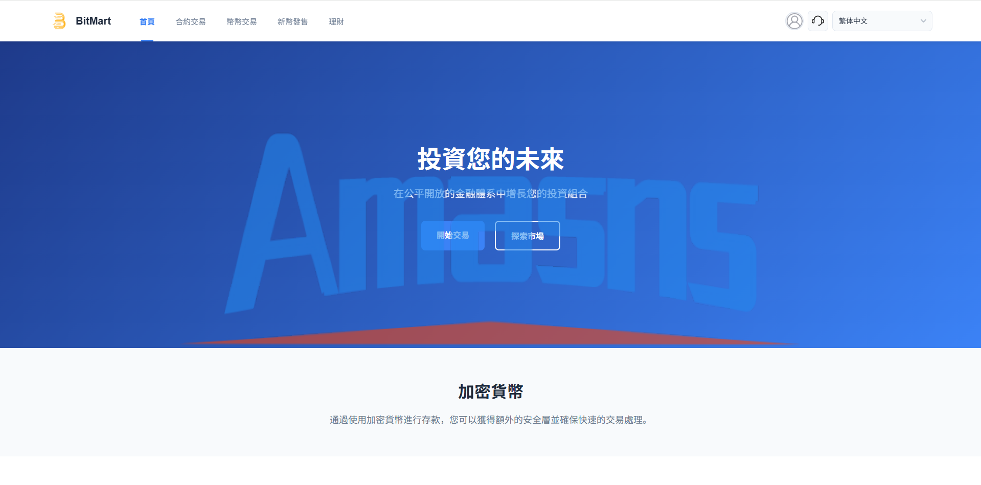多语言交易所系统/秒合约/合约币币/理财/平台币