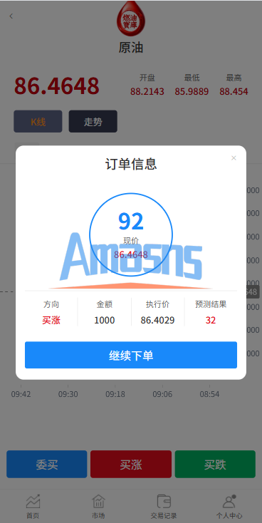 燃油宝微交易系统/能源时间盘/委买微盘/信用分/实名认证