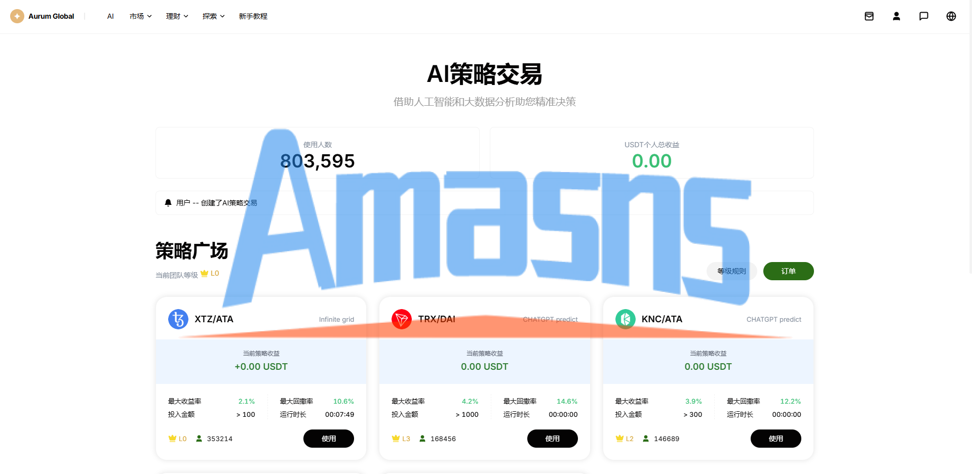 多语言综合交易所/DAPP合约交易/模拟账户/量化/借贷