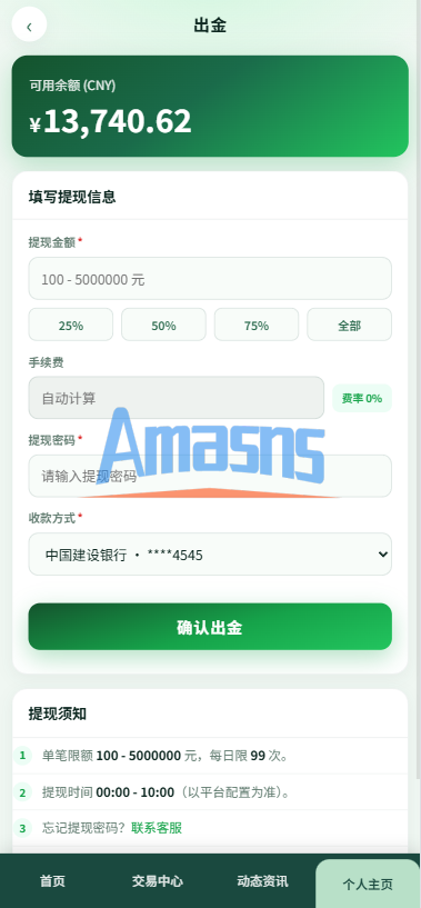 新版农产品微交易系统/PC自适应/信用分/委买微盘