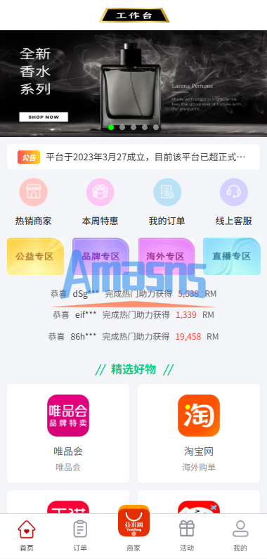 伪商城投注购单系统/订单自动匹配/系统彩预设/代理后台