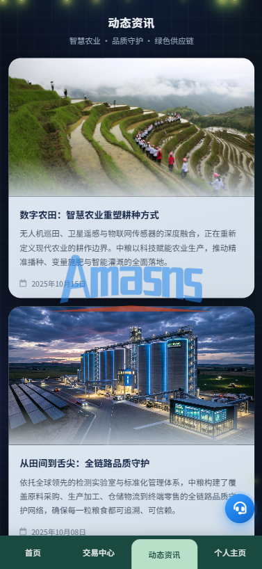新版农产品微交易系统/PC自适应/信用分/委买微盘