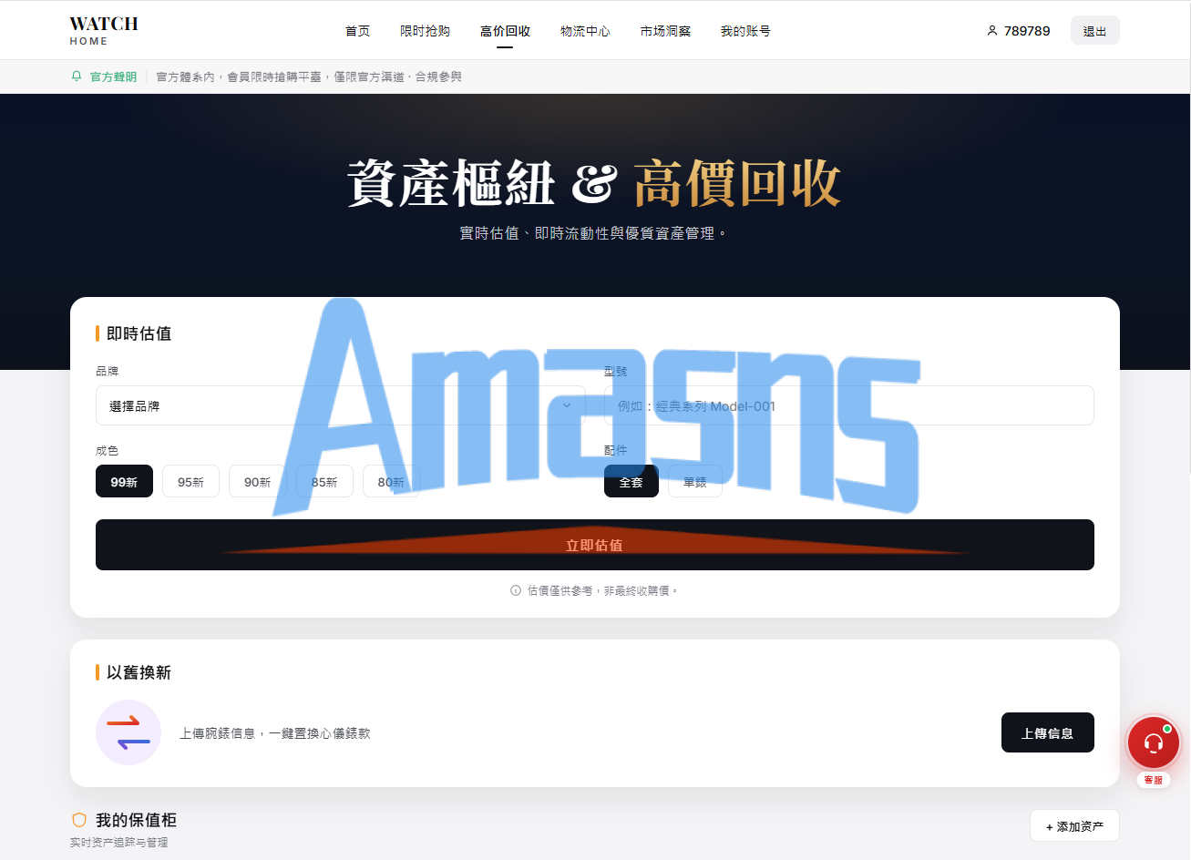 海外奢饰品回收/劳力士商城/商品抢购/以旧换新/PC自适应