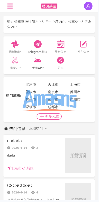 JAVA版同城楼凤系统/楼凤茶馆/信息发布/信息网