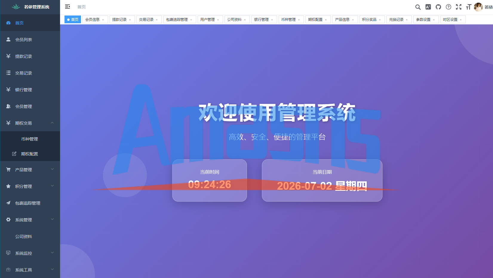 多语言微交易/泰国商城包裹追踪/期权/会员VIP/积分兑换