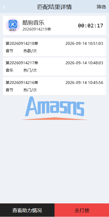 音乐打榜伪商城系统/订单自动匹配/打码/代理后台