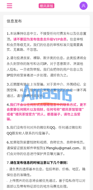 JAVA版同城楼凤系统/楼凤茶馆/信息发布/信息网