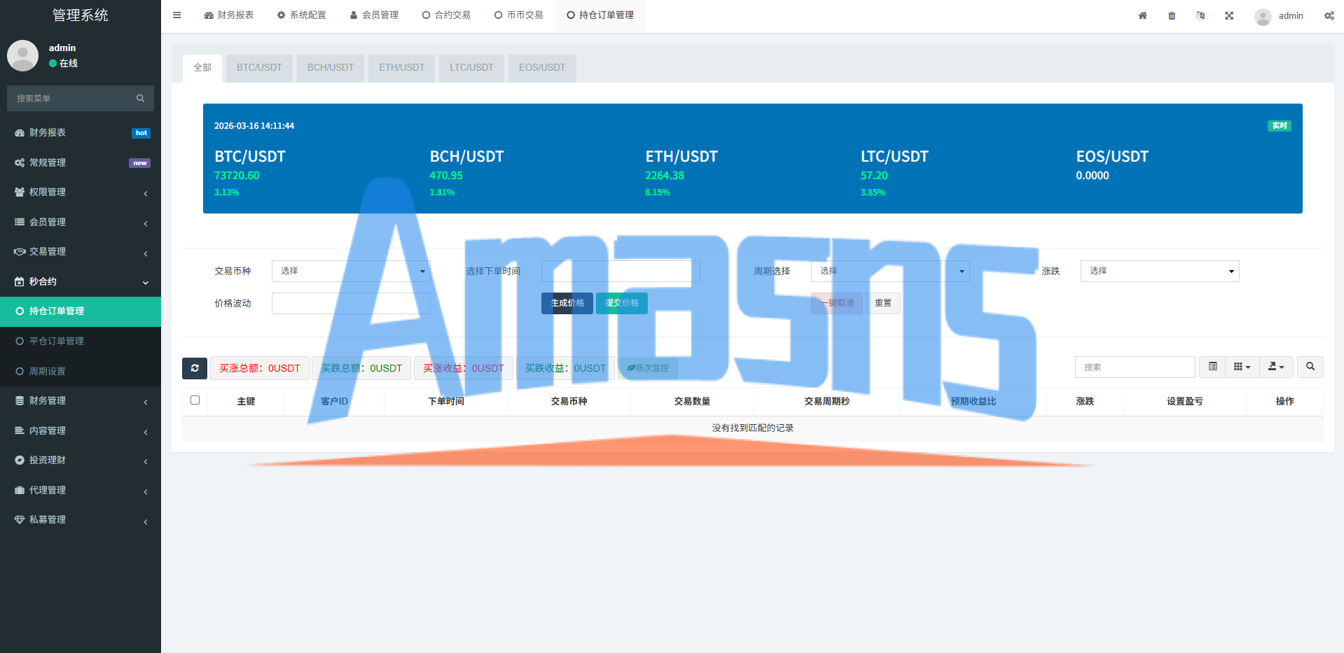多语言交易所系统/秒合约/合约币币/理财/平台币