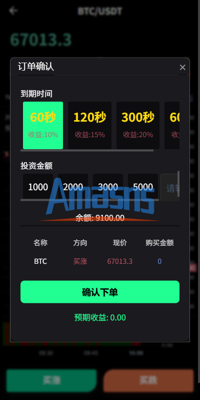 新版海外虚拟币微盘/秒合约微交易/时间盘/信用分
