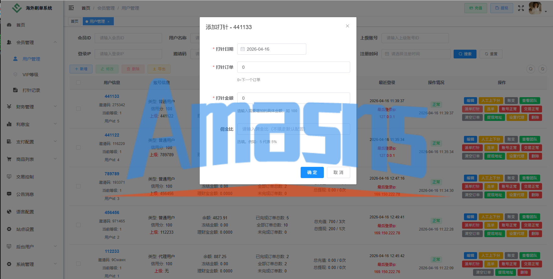 独家JAVA抢单刷单系统/亚马逊刷单/打针派单/连单/重置订单/信用分