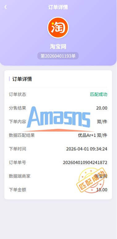 伪商城投注购单系统/订单自动匹配/系统彩预设/代理后台