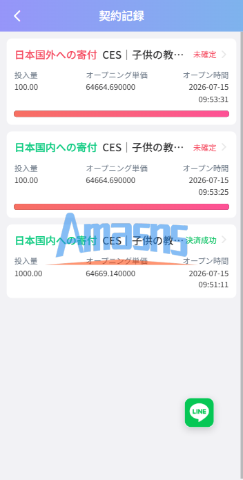 新版日本空降相亲/秒合约认证/任务认证/空降微交易