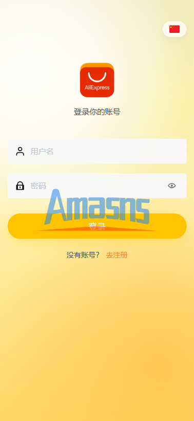 多语言AliExpress商城刷单系统/打针/连单卡单/信用分
