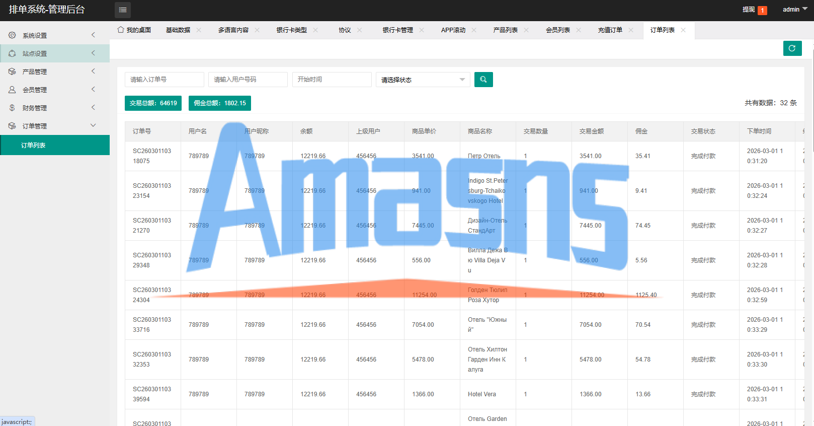 新UI海外酒店抢单刷单系统/连单卡单/酒店刷单