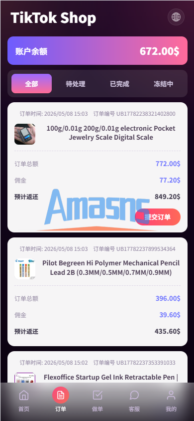 新版TIKTOK抢单刷单/打针派单/连单卡单/JAVA刷单