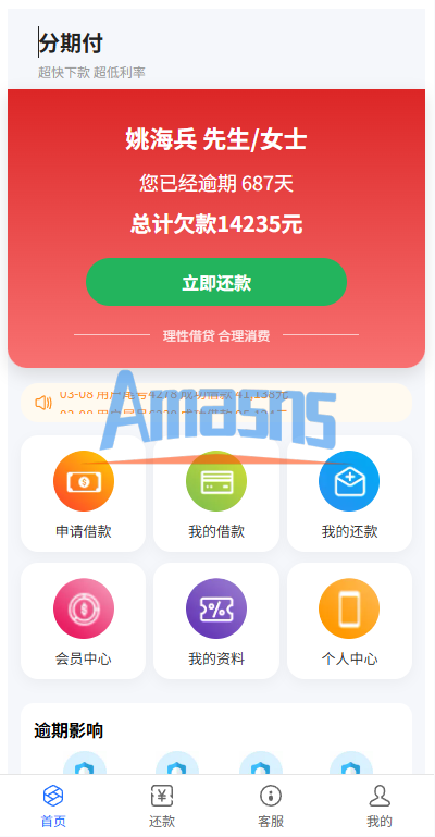 贷款催收系统/小额贷款/贷款逾期催收/java开发