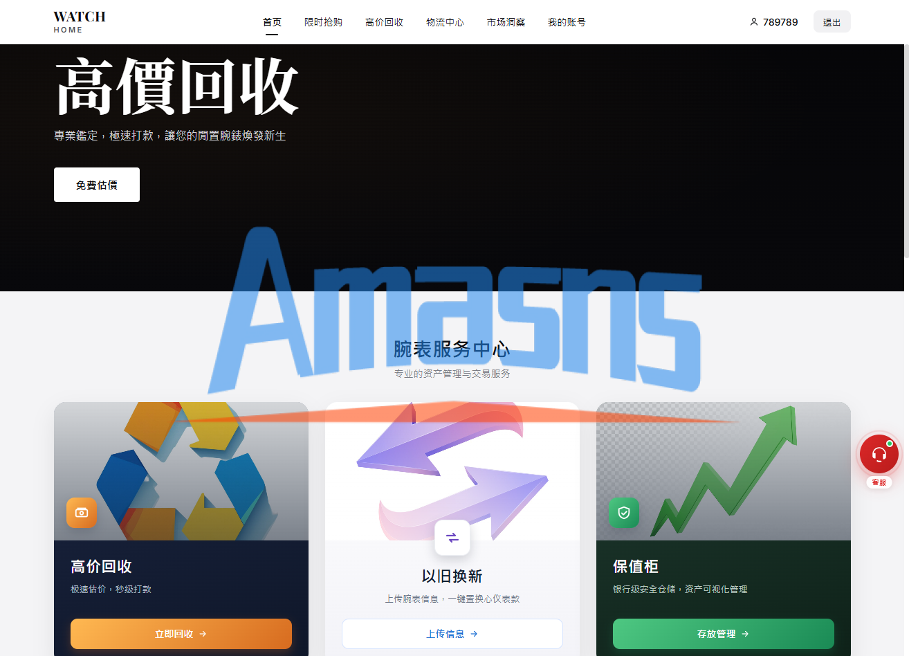 海外奢饰品回收/劳力士商城/商品抢购/以旧换新/PC自适应