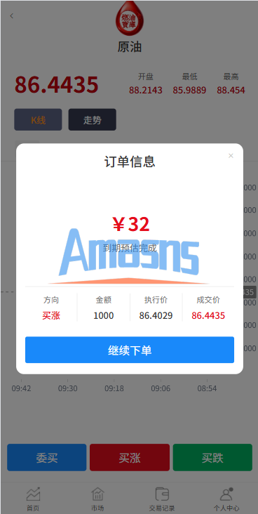 燃油宝微交易系统/能源时间盘/委买微盘/信用分/实名认证