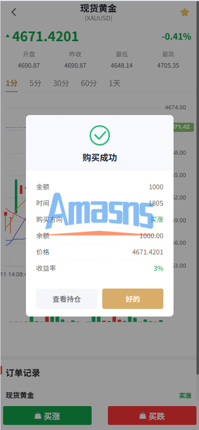 新UI微交易系统/外汇/期货贵金属时间盘/海外微盘/前端uniapp
