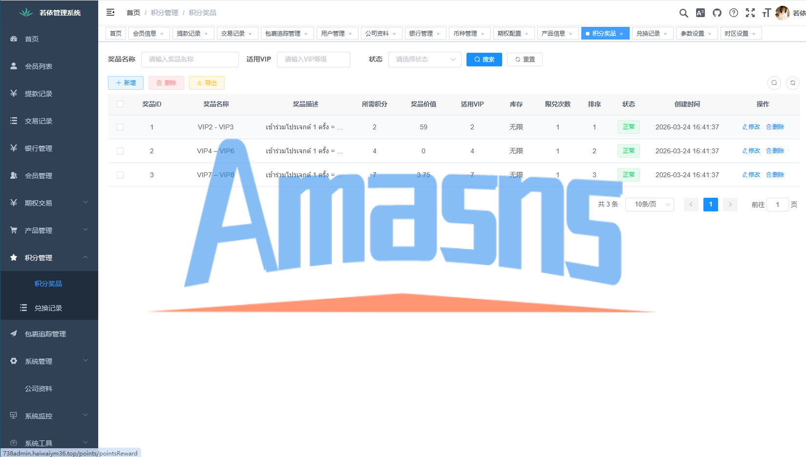 多语言微交易/泰国商城包裹追踪/期权/会员VIP/积分兑换