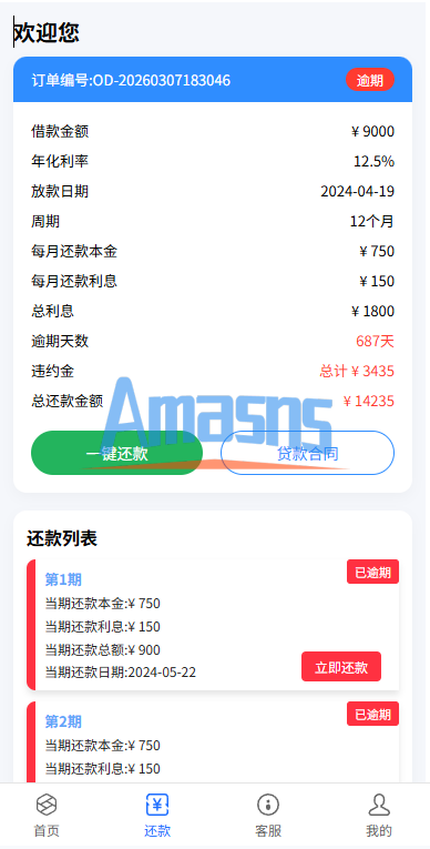 贷款催收系统/小额贷款/贷款逾期催收/java开发