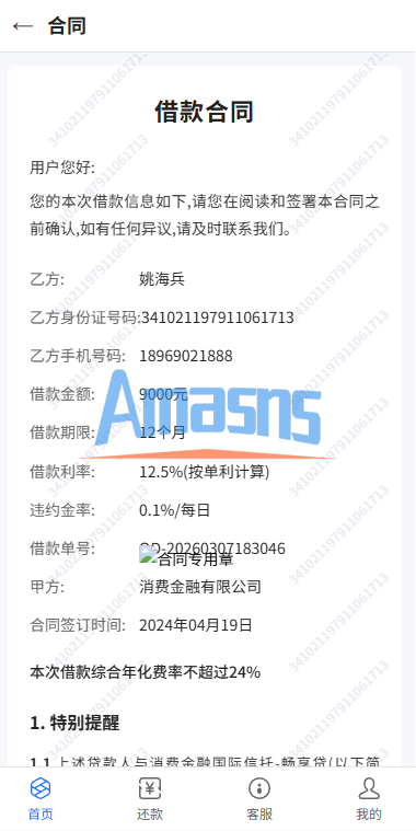 贷款催收系统/小额贷款/贷款逾期催收/java开发