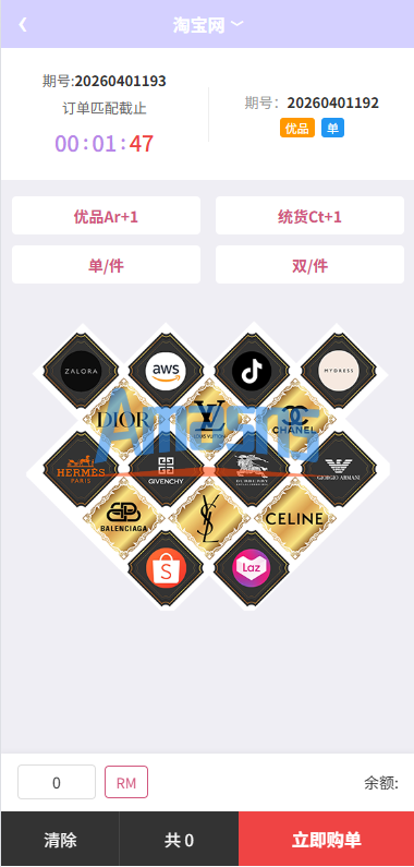伪商城投注购单系统/订单自动匹配/系统彩预设/代理后台