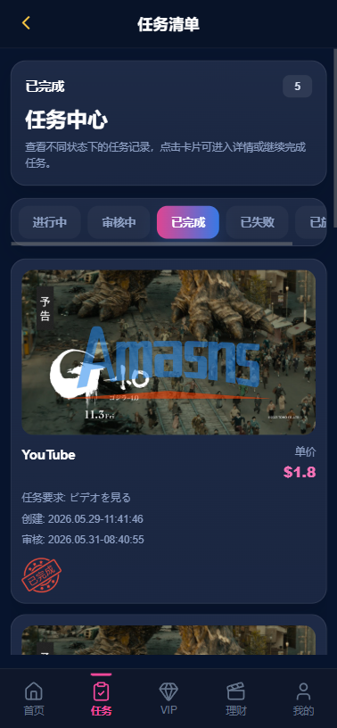 多语言视频任务系统/VIP任务/视频返利/余额宝/前端VUE