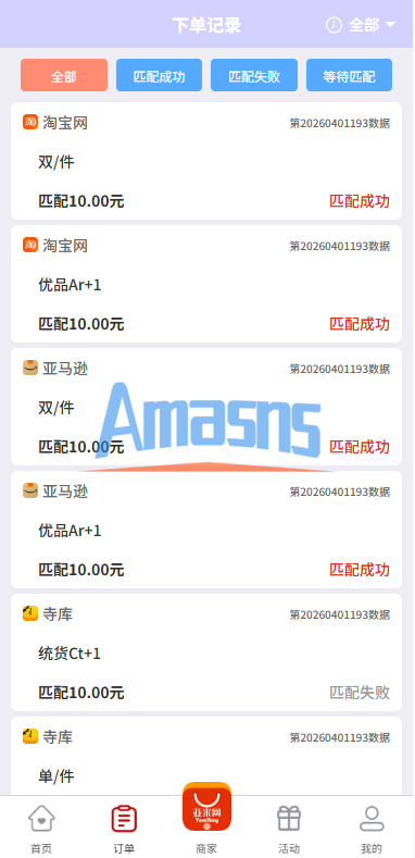 伪商城投注购单系统/订单自动匹配/系统彩预设/代理后台