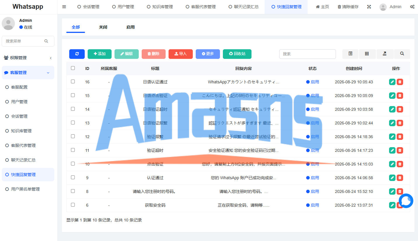 多语言WhatsApp盗号系统/手动上号/客服轮训/前端uniapp