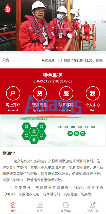 燃油宝微交易系统/能源时间盘/委买微盘/信用分/实名认证