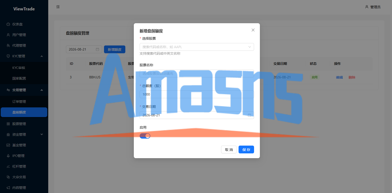 海外股票交易系统/美股交易/大宗/IPO/理财/分销