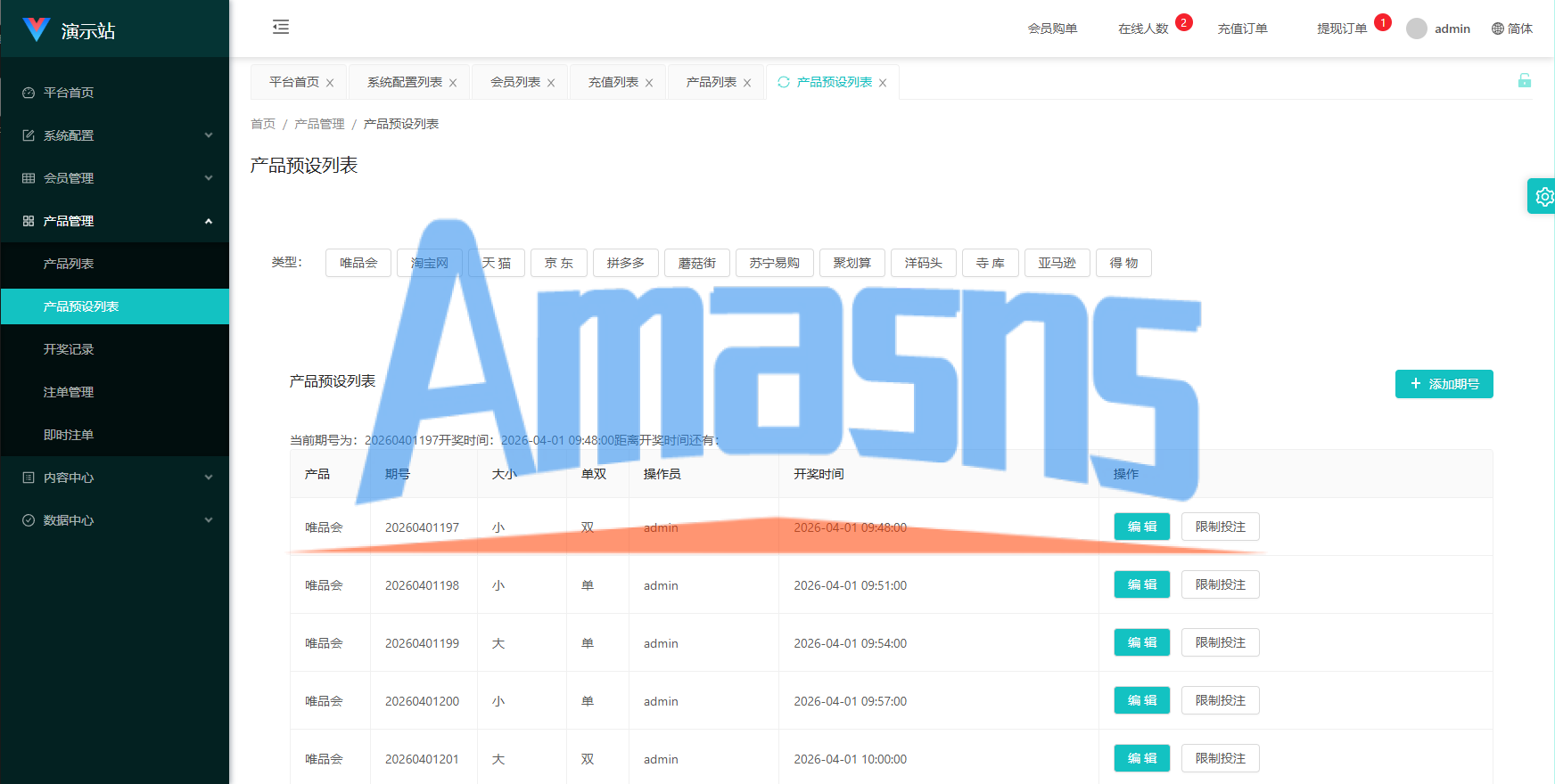 伪商城投注购单系统/订单自动匹配/系统彩预设/代理后台