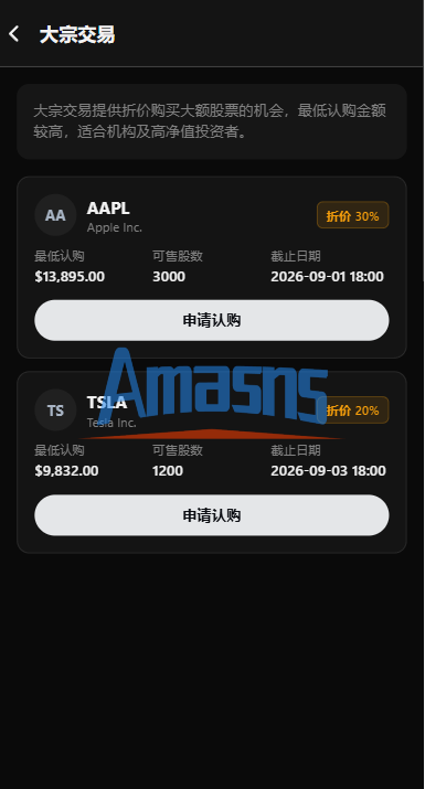 海外股票交易系统/美股交易/大宗/IPO/理财/分销