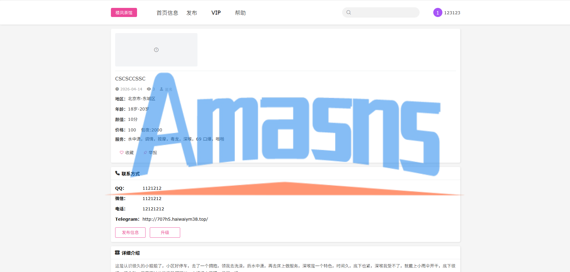 JAVA版同城楼凤系统/楼凤茶馆/信息发布/信息网
