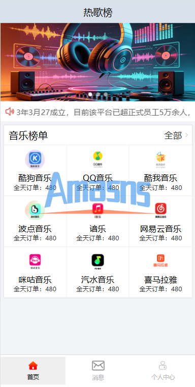 音乐打榜伪商城系统/订单自动匹配/打码/代理后台