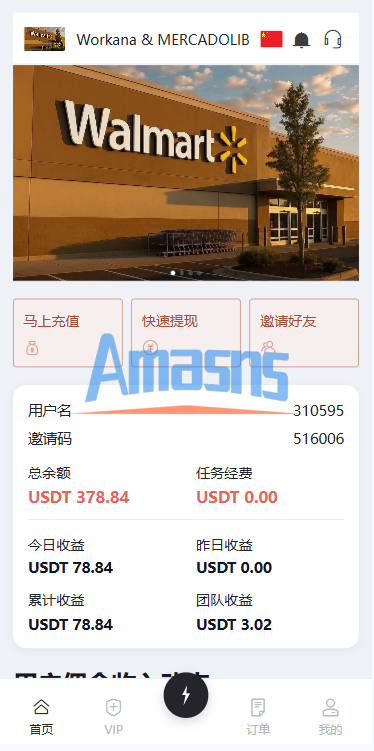 海外Walmart商城抢单刷单系统/打针/连单/信用分