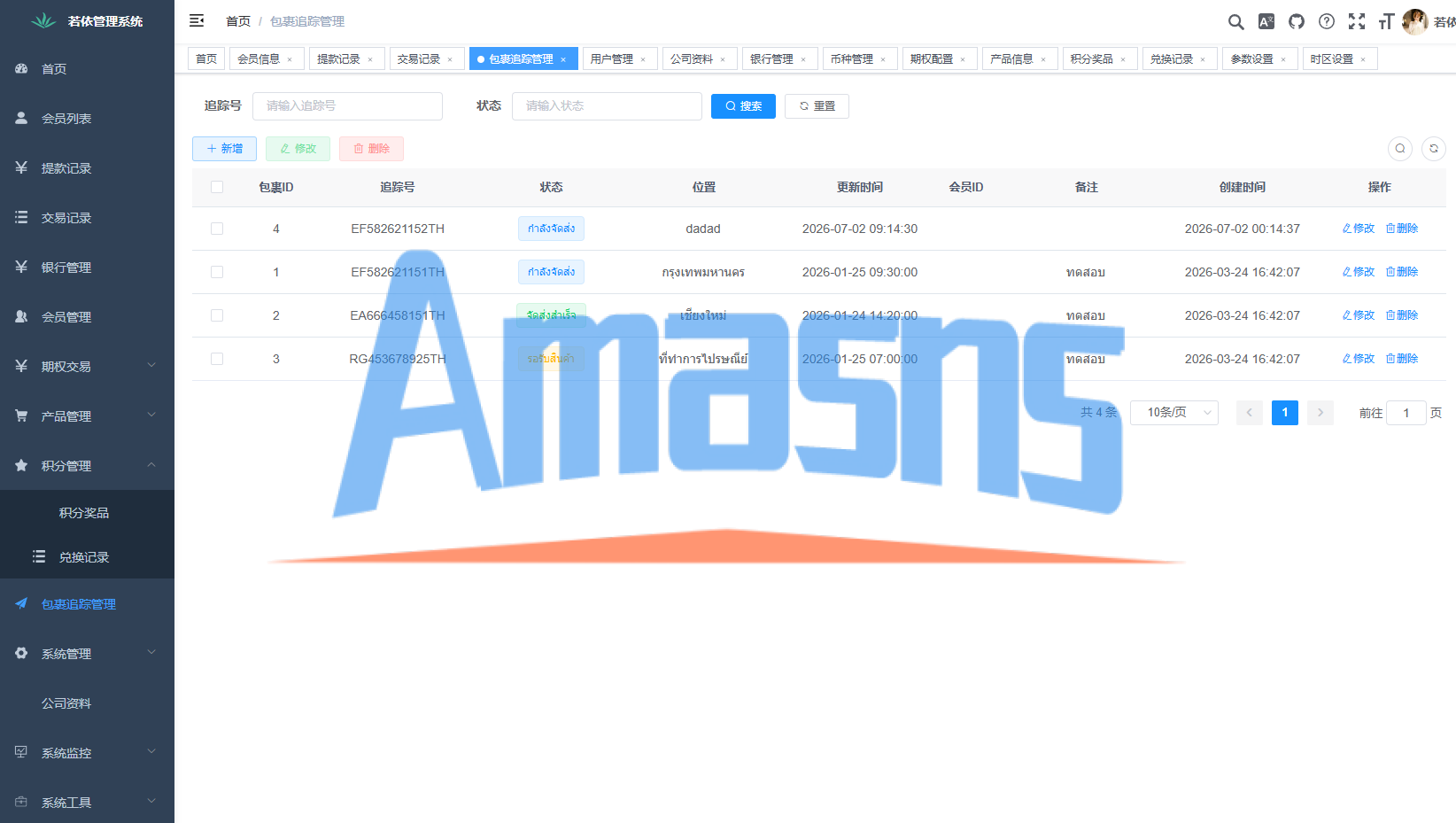 多语言微交易/泰国商城包裹追踪/期权/会员VIP/积分兑换