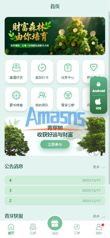 多语言投资理财系统/绿色种树/签到/任务/转盘/分销